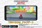 スマホアプリ『マリオカート ツアー』横画面に対応！