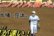【朗報】今年のドラフト候補に「サニブラウンに勝った男」