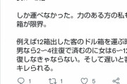 【画像】女性の方が大変なのに時給が同じ、おかしくないですか？？？