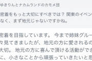 オタ「関東のイベントよりまず地元じゃないですか？」早川まいやん「地元密着を目指しています」