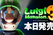 Switch『ルイージマンション3』発売初日のネットの感想など