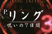 藤商事「Pリング 呪いの7日間3」が楽しみで仕方ないスペックマジで良くない？