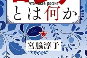 高市早苗氏「ロシアっちゅーのは歴史的に絶対に国際約束を守らん」「武力で国境線が動くと認めれば、日本にとって明日は我が身」