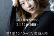 【元SKE】杉山愛佳「お待たせ致しました!!! 初！！東京WSを開催致します！」