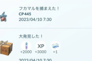 【ポケモンGO】ちょこちょこ大発見で「リモパス」が出てる人が居る模様！