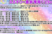 大規模オンラインフェス『Life Like a Live!』出演権オーディション開催決定！