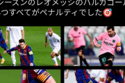 【悲報】リオネル・メッシさん、ガチでオワコン…
