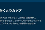 【ポケモンGO】18日から格闘カップ！「裏ジャラジャラ構成」が環境トップか？