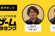 任天堂「開発者に訊きました」をスタート。第1回は『はじめてゲームプログラミング』