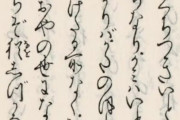 【くずし字】実家に読めない謎の古文書があるみんな、もうすぐ簡単に解読できるスマホアプリが出るぞ！！