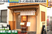 【画像】　美人すぎるラーメン屋店主・梅澤愛優香さん22歳　AKBからラーメン屋に転身！！