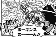 【ONEPIECE -ワンピース】最悪の世代のホーキンスさん、良い所が無いまま退場ｗｗｗ