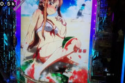 【画像あり】スマパチSAOの結城明日奈さんｗｗｗｗｗｗｗｗｗｗｗ