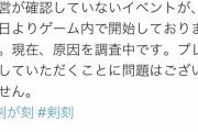 【？？？】ソシャゲ運営「知らないイベントが勝手に始まってるけどプレイしていいぞ」