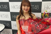 田島芽瑠・熊沢世莉奈・水上凜巳花、HKT48のすべての活動を終了