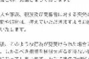 【これは酷い】マスコミが水谷隼選手の自宅周辺や実家、親戚などへ突然の訪問や取材行為。生活やプライバシーが害され負担に