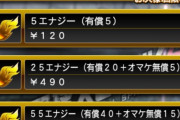【プロスピA】500エナジー¥3,540のセールは滅多に無いしお得やろ