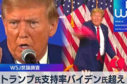 トランプ前大統領、バイデン支持率を上回る「初日に米国史上最大規模の国内強制送還作戦を開始します」