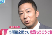 市川猿之助さんの父親も死亡確認　本人は心中を図ったか　遺書が現場で見つかる