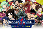 【話題】好評発売中の6作品に加え新たに4作品を加えた『NEOGEO POCKET COLOR SELECTION Vol.1』が配信開始！！パッケージ版は今夏発売予定だぞ！！