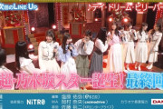 【乃木坂46】悲しすぎる…次回、超・乃木坂スター誕生！最終回
