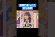 【乃木坂】後輩に厳しい秋元真夏 #乃木コレ #乃木坂46