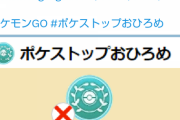 【ポケモンGO】「ライバルイベント」野生出す順番とおひろめ日程間違えた説