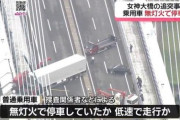 女神大橋の大型トレーラー死亡事故　追突された乗用車は駐停車禁止車線にライト消し停車「交際相手と電話中」