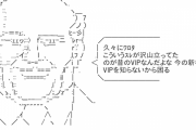 かの有名な「久々にワロタ」の元ＡＡを作成した人がツイッターに現れる