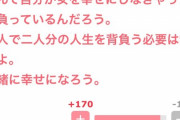 女さん「男ってなんで女を幸せにしなきゃって気負ってんの？」
