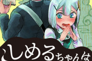 漫画「しめるちゃんはつきまといたい」完結となる2巻予約開始！妖怪少女×不幸少年が織りなす一方通行ラブコメここに完結