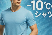 体感-10℃のシャツ涼しくてワロタ