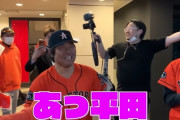 元中日の平田、キャバ嬢の誕生日を祝いなぜかヤフコメが荒れる