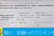 クラスター相次ぐ旭川　感染者の９割がワクチン未接種❓❗