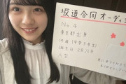 【日向坂46】オーディションSR審査の時から規格外だった茉莉www
