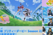 デレステ2の2期アニメが2021年放送決定！！！！！