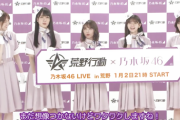 【動画あり】超朗報！！！1月2日21時より乃木坂46ライブが決定！！！！！！ｷﾀ━━━━(ﾟ∀ﾟ)━━━━！！！
