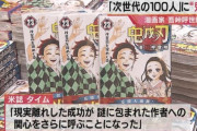 赤坂アカ「新作作り続けます」👈わかる。　吾峠呼世晴・諫山創「漫画家の責任を放棄して雲隠れします」👈こいつら