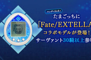 【質問】このEXTELLAコラボのたまごっち買う？ｗｗｗｗｗｗ