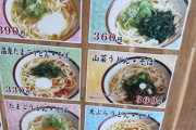 【わくわく】立ち食いそば大好き部（画像あり）