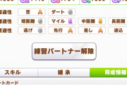 【ウマ娘】先行は賢サポ弱いから、いっそ抜いてパワ2根2もアリらしい。←「合宿のタッグ友情がやっぱり強い」