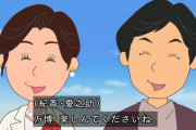【悲報】『サザエさん』に本人役で出演の藤原紀香・片岡愛之助、棒読みだと叩かれる。