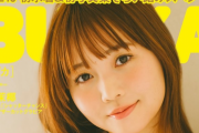 SKE48上村亜柚香が表紙の電子表紙版BUBKA5月号 予約受付開始