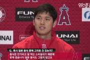 韓国人「大谷選手の日本人記者への回答が凄過ぎる‥（ﾌﾞﾙﾌﾞﾙ」日本人記者にググポンする余地を全く与えない大谷選手　韓国の反応
