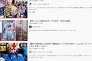 【youtuber】ガンプラYouTuebr「ゼハァ・・・ゼハァ・・・100時間かけて全塗装したぞ！」→192万再生