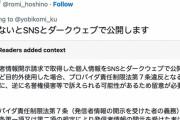 元漫画村運営者 星野ロミさん「誹謗中傷してきた奴、和解金払わないとSNSとダークウェブで公開します」