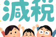 【減税】定額減税額、給与明細に明記←全国の経理担当が阿鼻叫喚ｗｗｗｗｗｗ