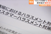 【悲報】厚労省「カスハラ野郎はジジイに多い」 → ジジイ達ブチギレ。猛烈なクレームで撤回させてしまうｗｗｗｗ