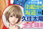 『ウマ娘 シンデレラグレイ』の久住太陽先生描き下ろし！櫻坂46土生瑞穂、明日5/6発売『週刊ヤングジャンプ』裏表紙連載「お絵かき坂道」登場