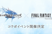 【グラブル】FF11コラボ関連雑談、似通った部分が数多くありグラブルの源流とも言える20年以上続くオンラインゲーム